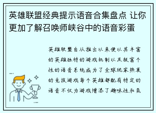 英雄联盟经典提示语音合集盘点 让你更加了解召唤师峡谷中的语音彩蛋