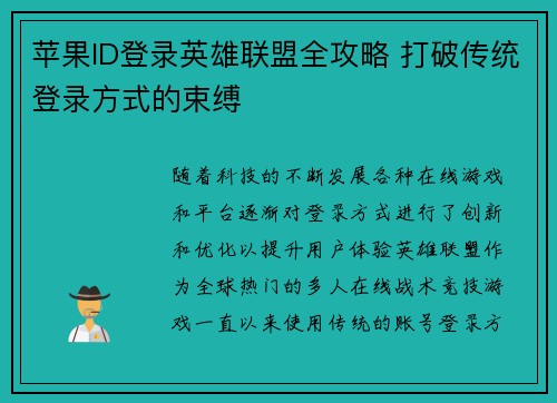 苹果ID登录英雄联盟全攻略 打破传统登录方式的束缚