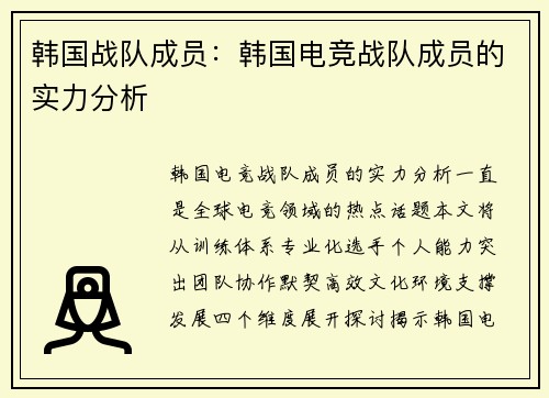 韩国战队成员：韩国电竞战队成员的实力分析