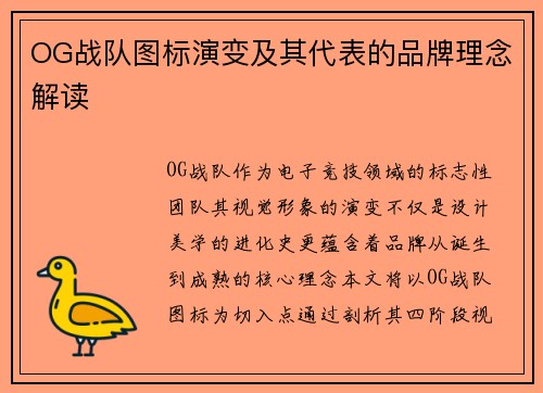 OG战队图标演变及其代表的品牌理念解读