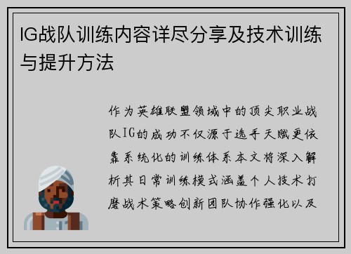 IG战队训练内容详尽分享及技术训练与提升方法