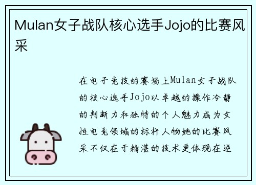 Mulan女子战队核心选手Jojo的比赛风采