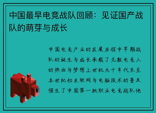 中国最早电竞战队回顾：见证国产战队的萌芽与成长